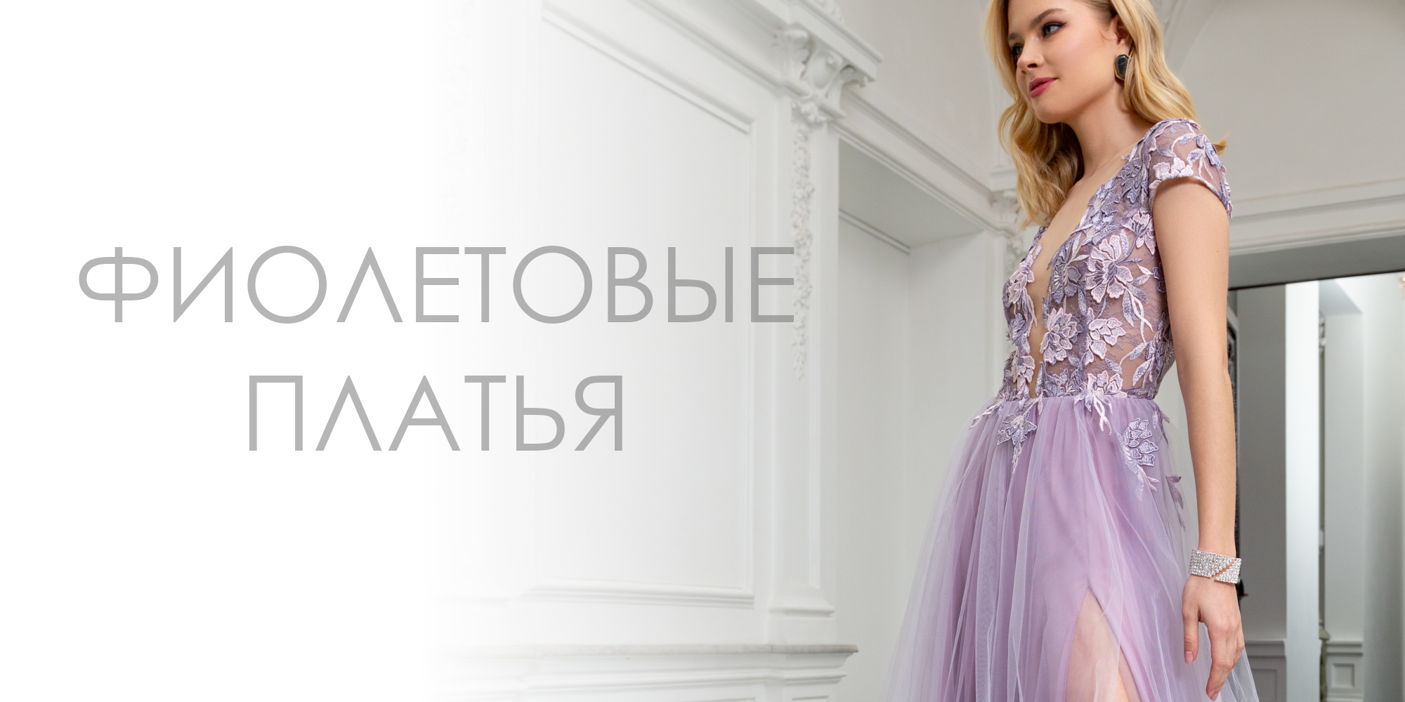 Фиолетовые платья в Хабаровске