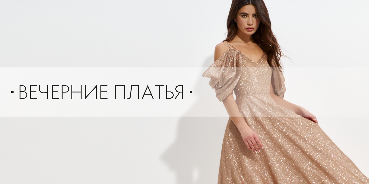 Вечерние платья в Хабаровске от салона PAULINE