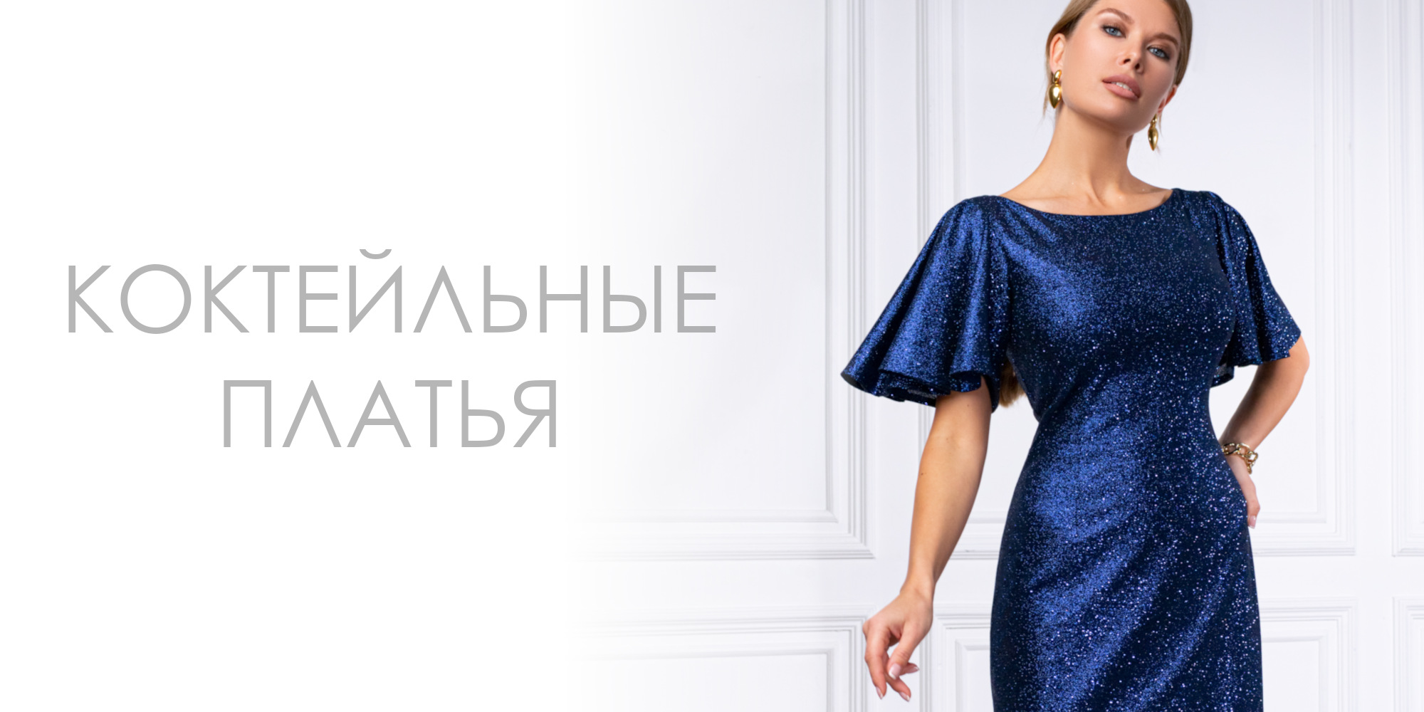 Коктейльные платья в Хабаровске от салона PAULINE