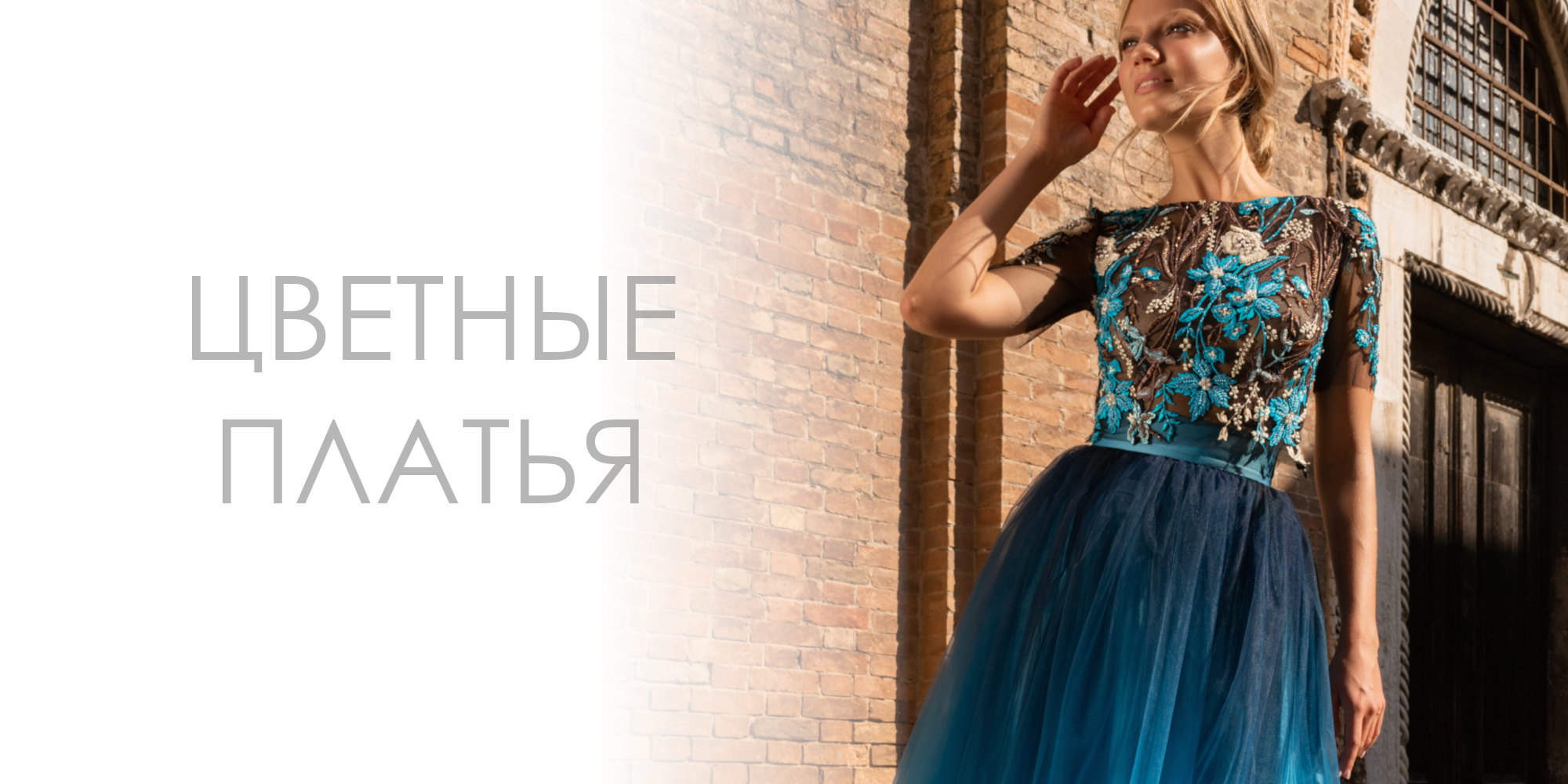Цветные вечерние платья в Хабаровске
