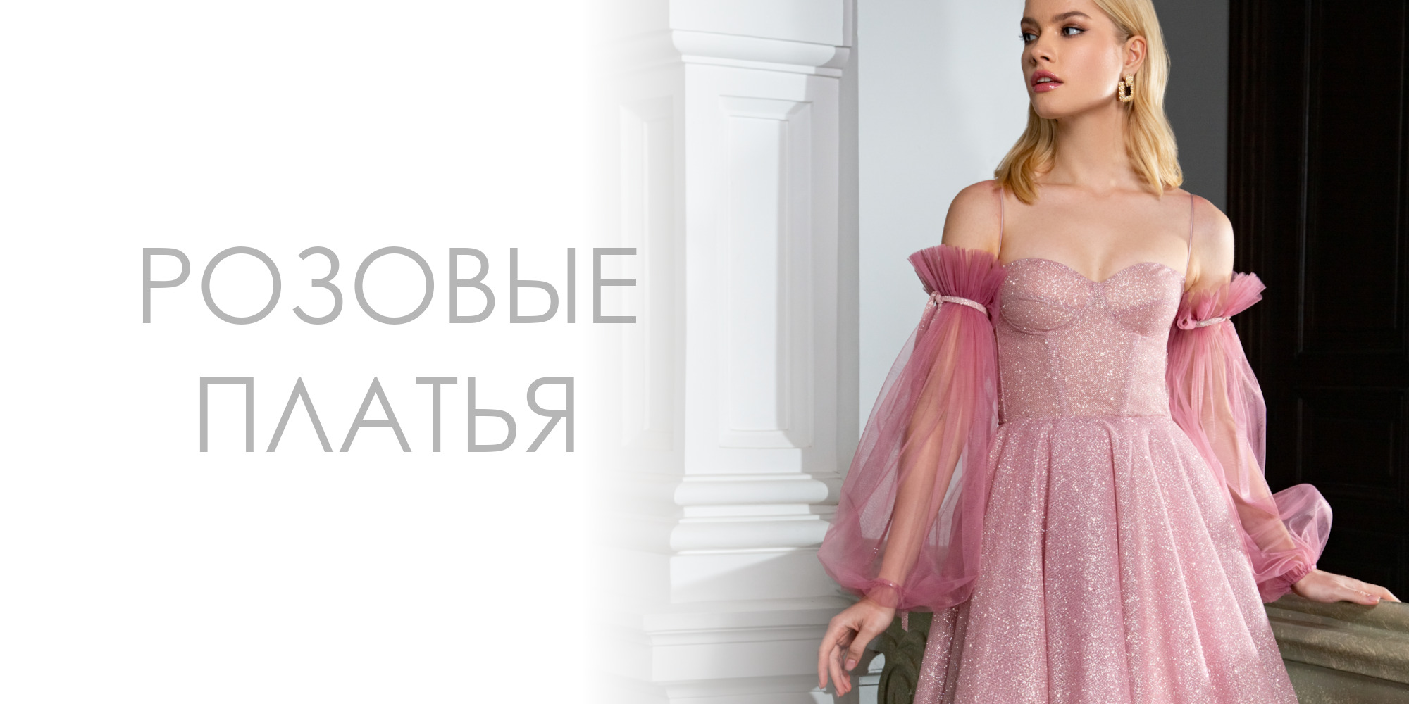 Вечерние платья розового цвета в Хабаровске
