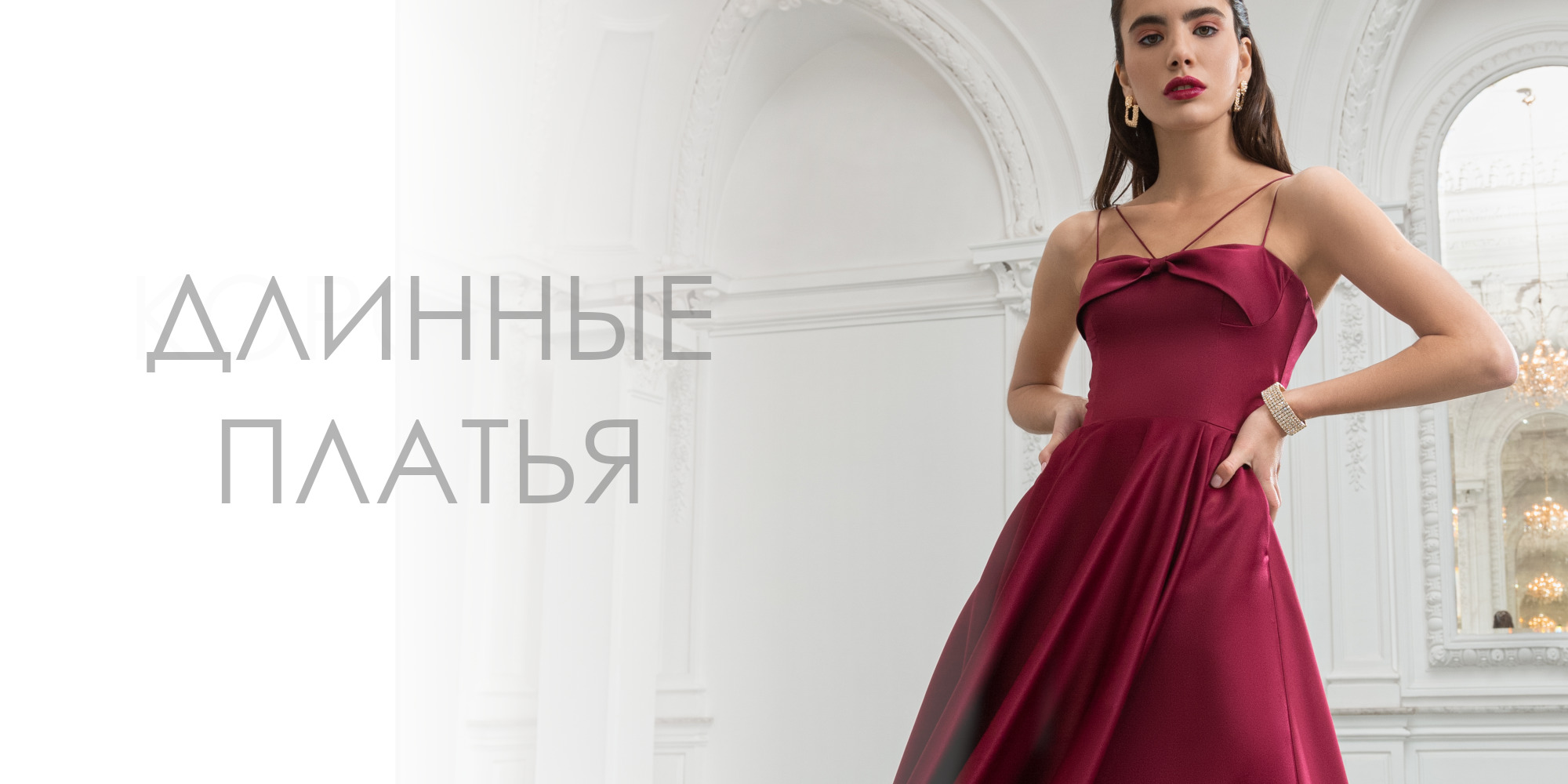 Длинные платья на выпускной в Хабаровске