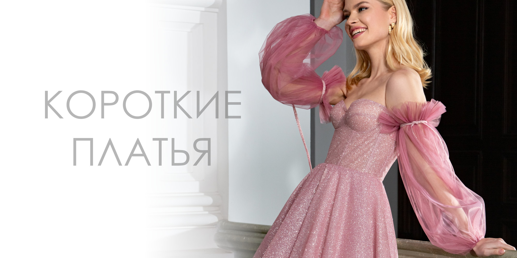 Короткие платья на выпускной в Хабаровске